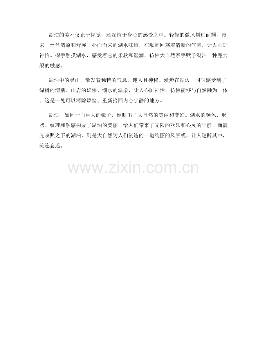 霞光映射的湖泊.docx_第2页