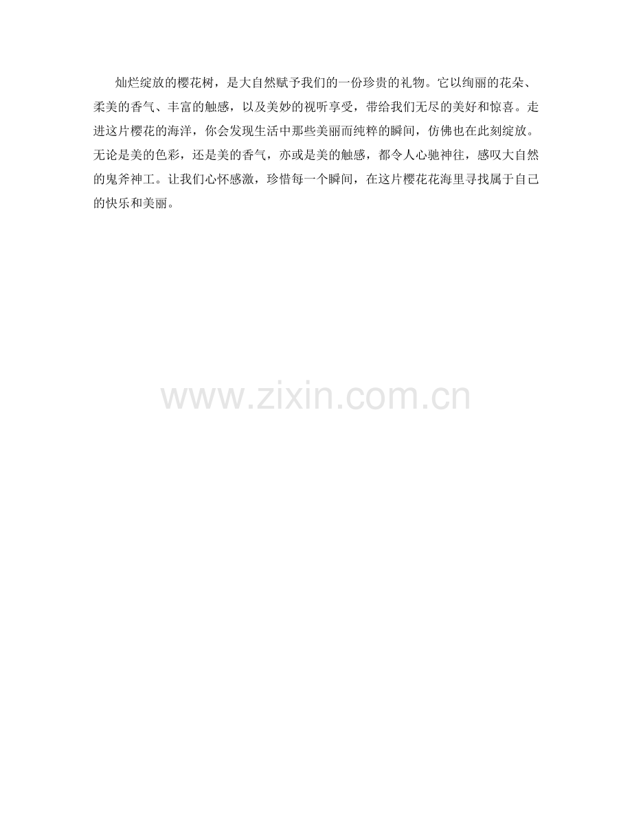 灿烂绽放的樱花树.docx_第2页