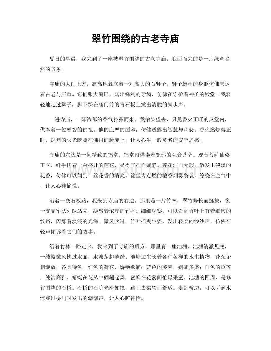 翠竹围绕的古老寺庙.docx_第1页