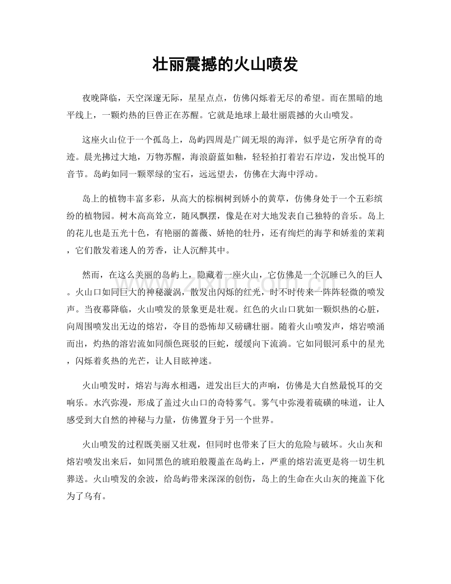 壮丽震撼的火山喷发.docx_第1页