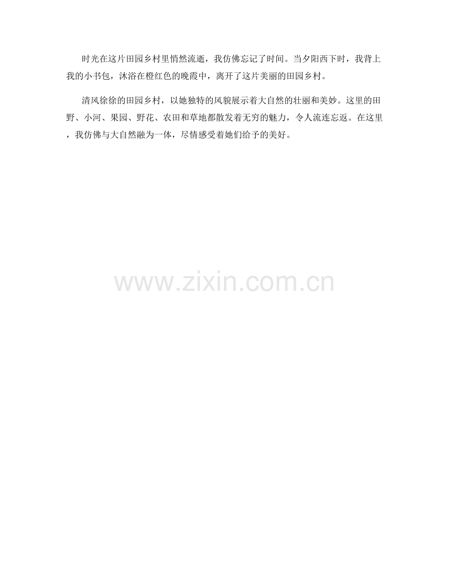 清风徐徐的田园乡村.docx_第2页