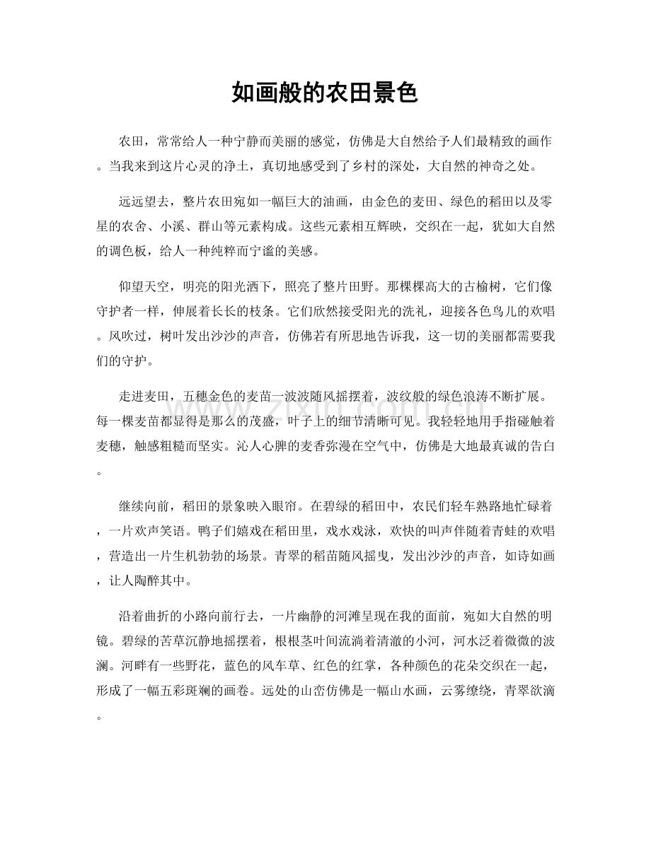 如画般的农田景色.docx_第1页