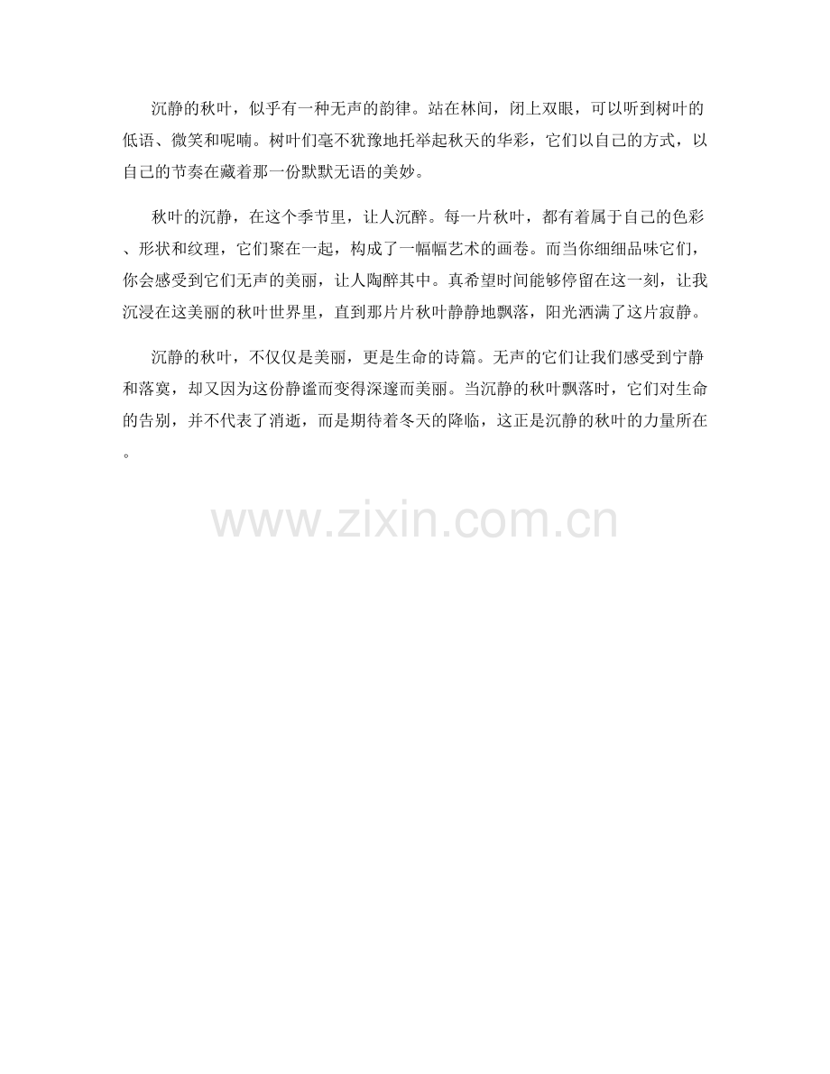 沉静的秋叶落寞.docx_第2页