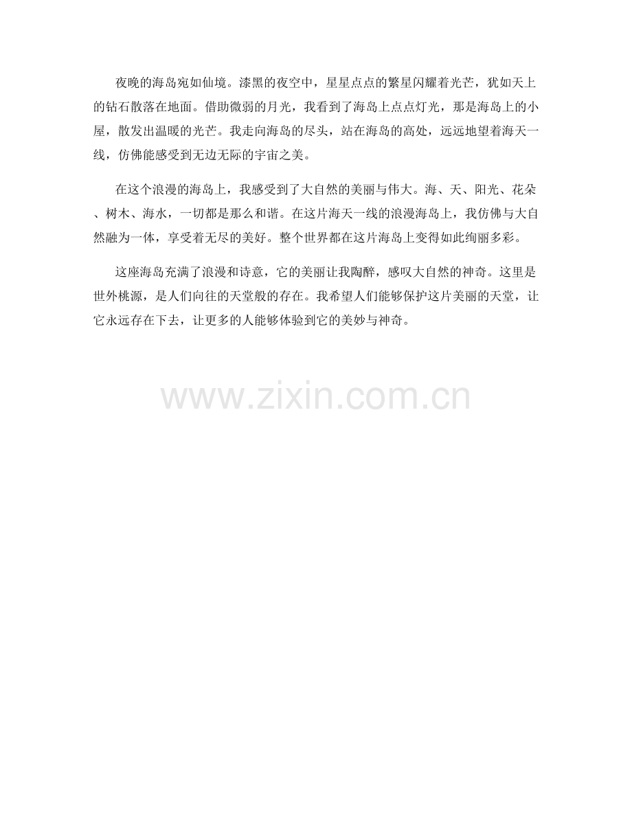 海天一线的浪漫海岛.docx_第2页