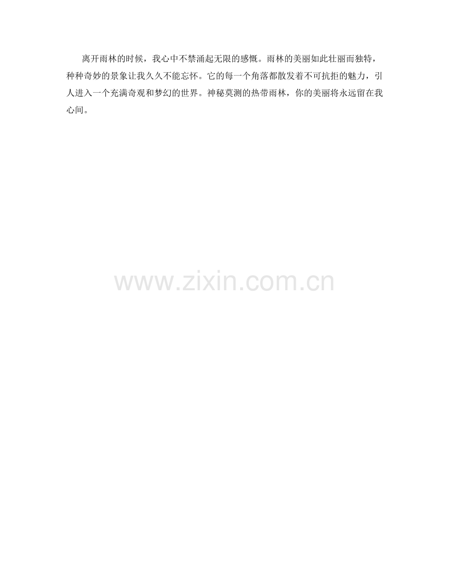 神秘莫测的热带雨林.docx_第2页