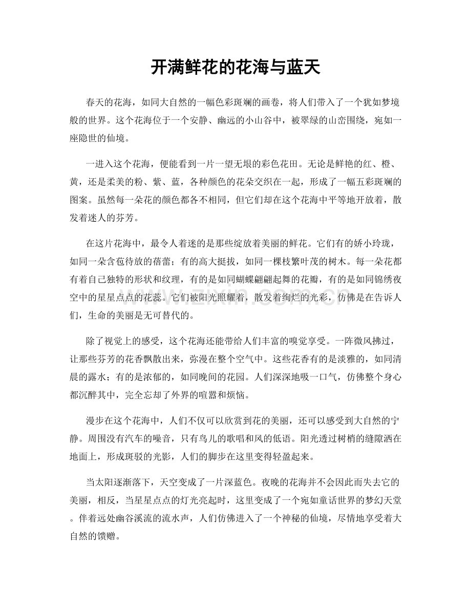 开满鲜花的花海与蓝天.docx_第1页