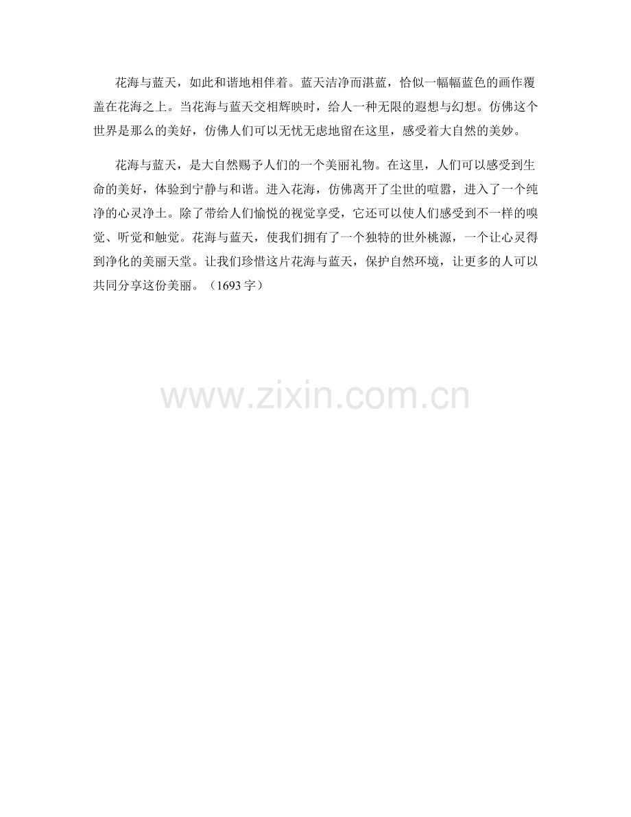 开满鲜花的花海与蓝天.docx_第2页