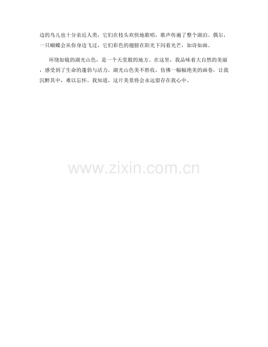 环绕如镜的湖光山色.docx_第2页