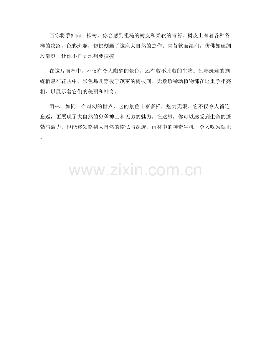 雨林中的神奇生机.docx_第2页