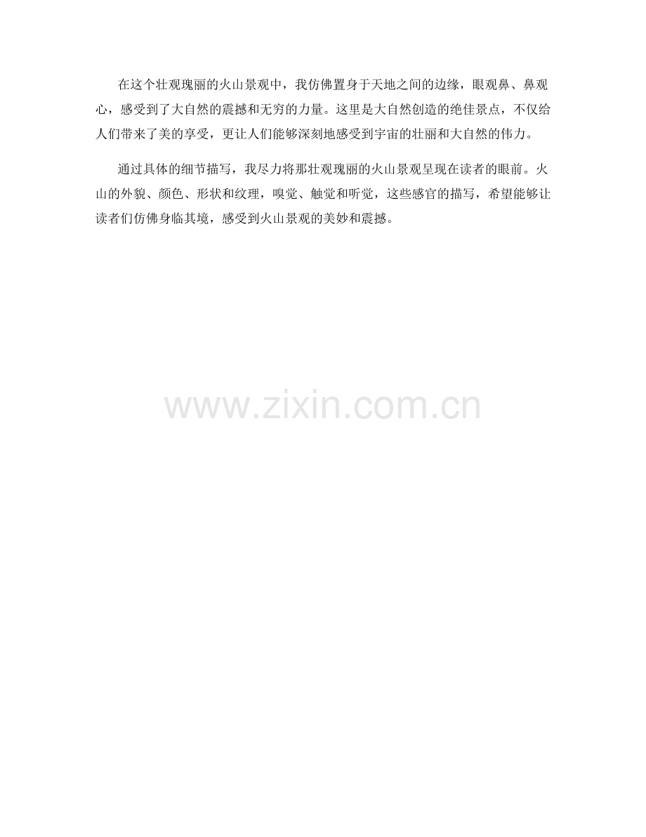 壮观瑰丽的火山景观.docx_第2页