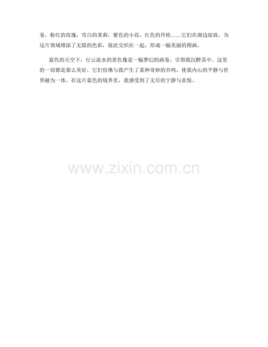 蓝色天空下的行云流水.docx_第2页