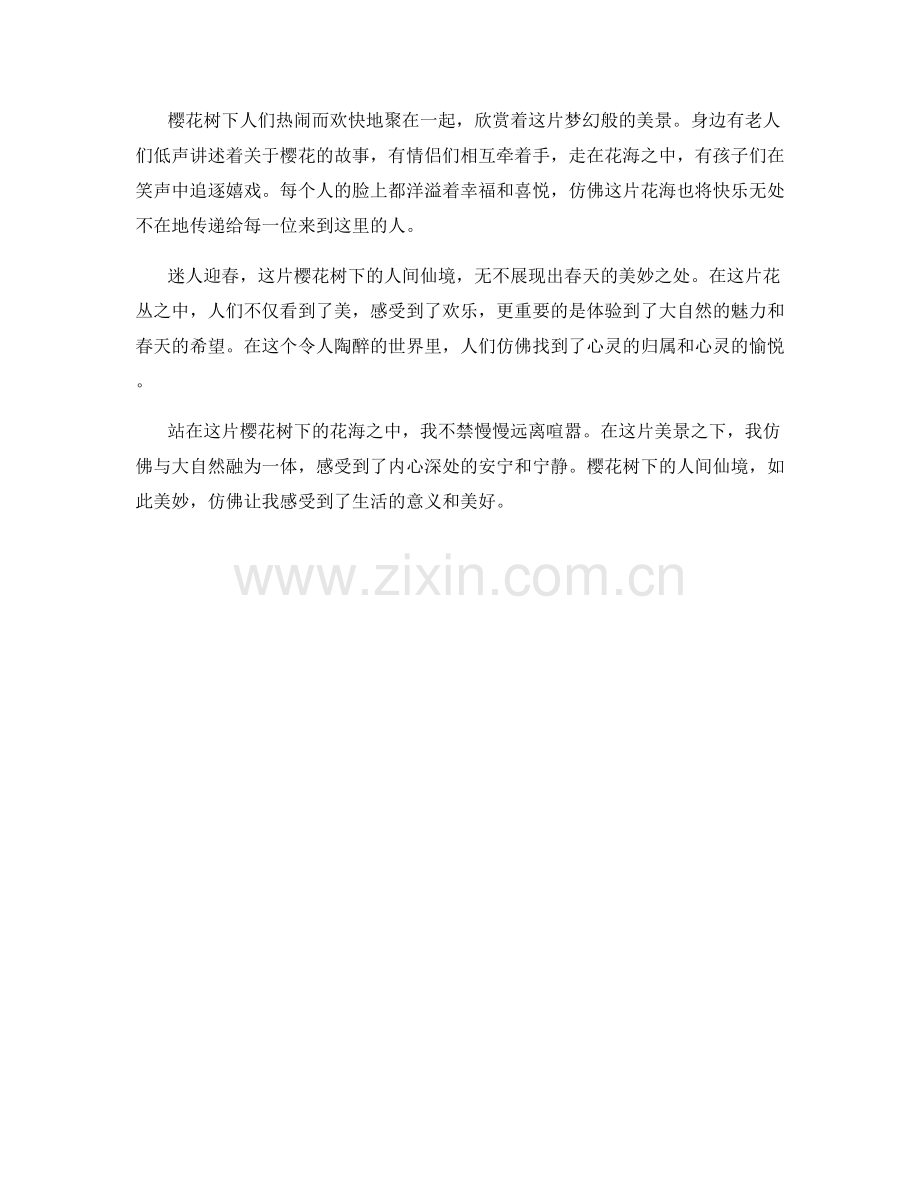迷人迎春：樱花树下的人间仙境.docx_第2页