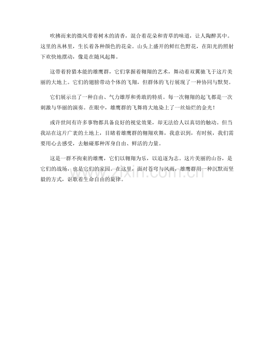 翱翔的雄鹰群.docx_第2页