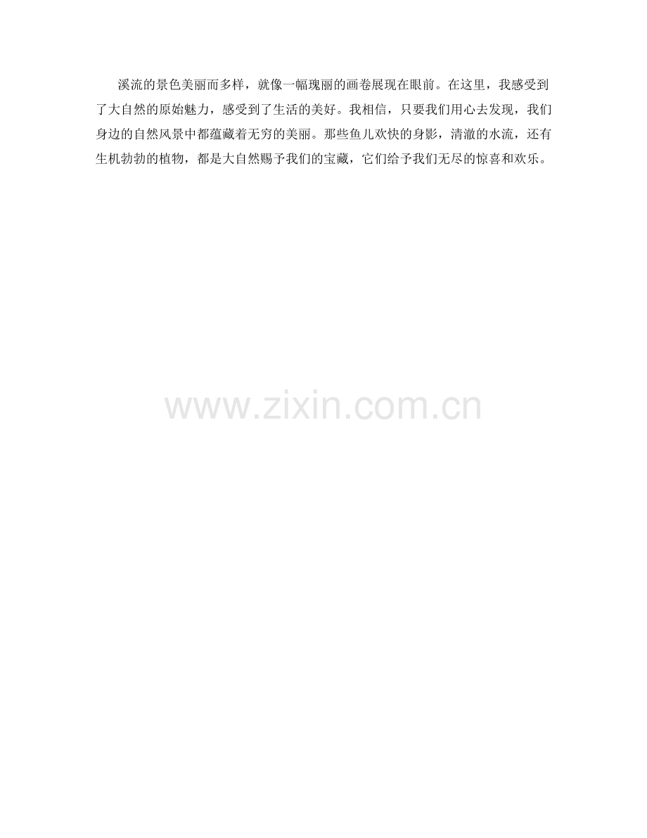 游鱼戏水的溪流.docx_第2页