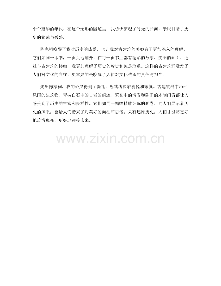 还原历史的古建筑群.docx_第2页