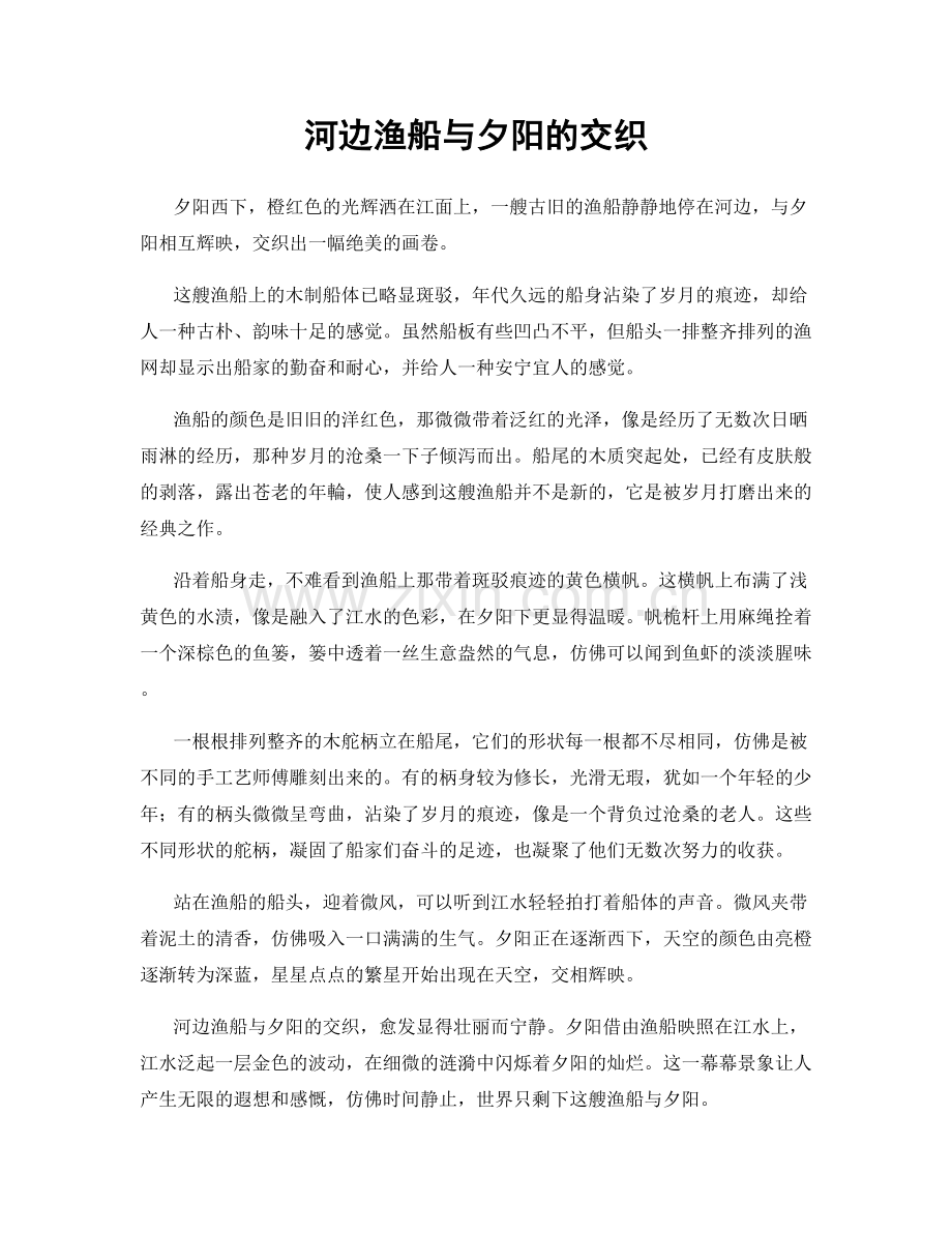 河边渔船与夕阳的交织.docx_第1页