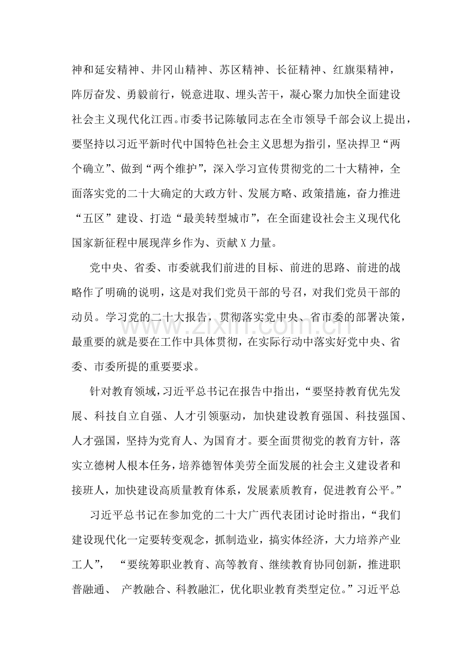 2024年党课讲稿：阵厉奋发笃行不怠深入学习贯彻二十大精神推动学校事业高质量发展与2024年学校专题党课学习讲稿【2篇文】.docx_第2页