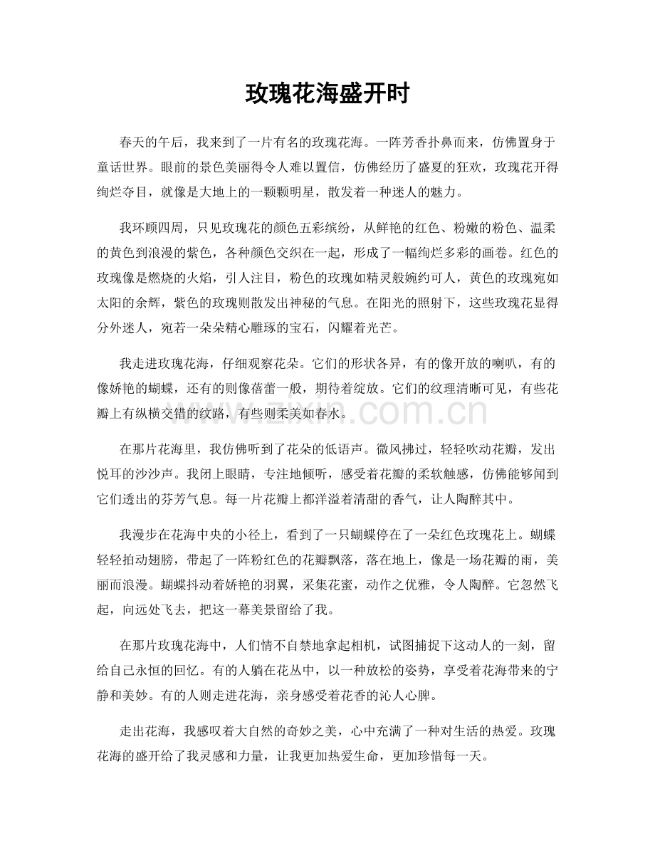玫瑰花海盛开时.docx_第1页