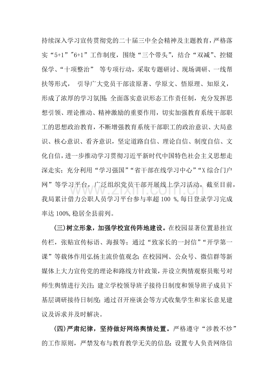 2024年第三季度意识形态分析研判报告2600字范文.docx_第2页