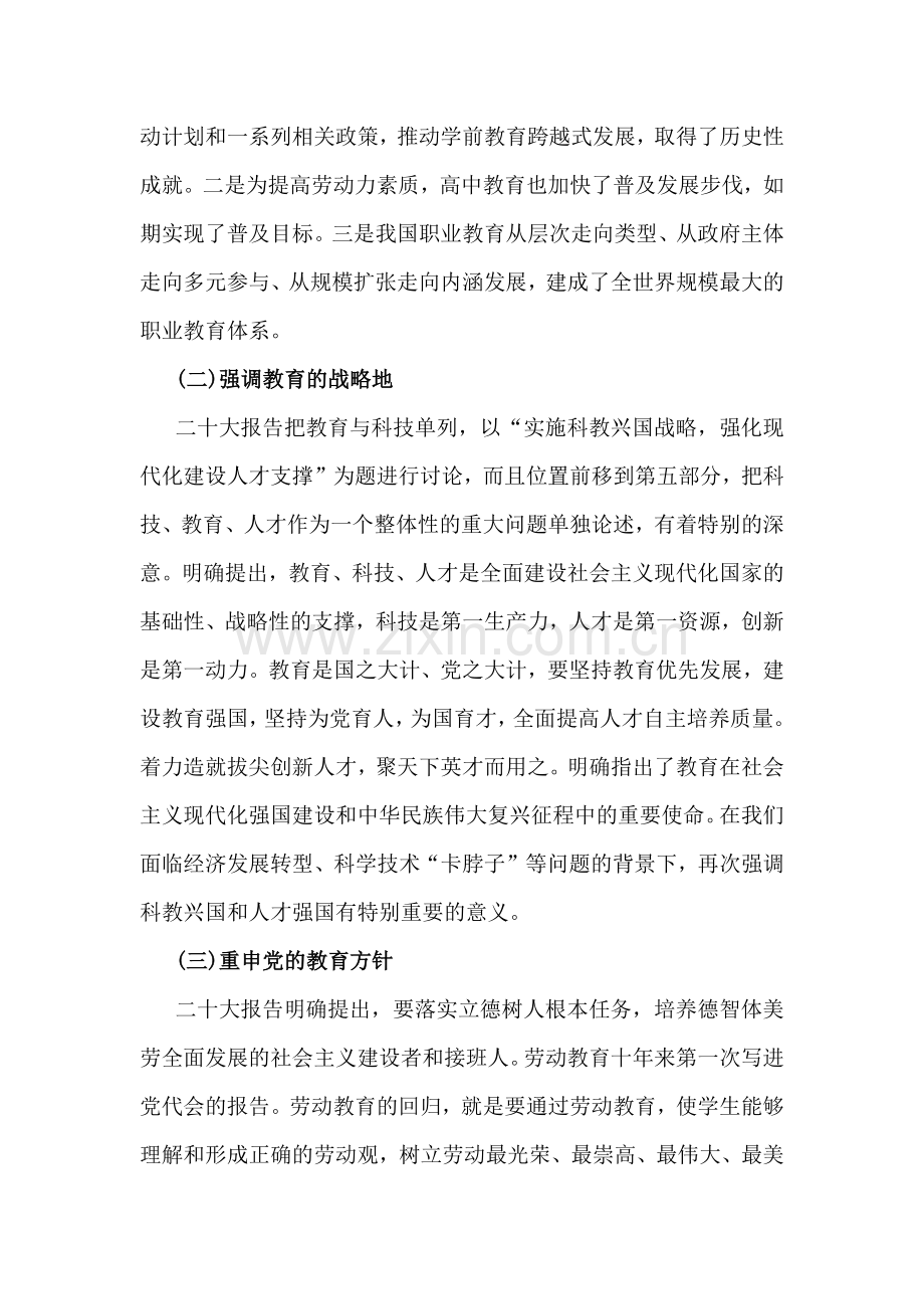 2024年党课讲稿：落实立德树人根本任务以更高质量办好人民满意的教育.docx_第2页