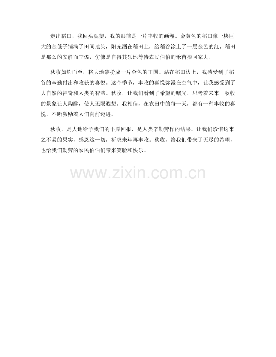 焕然一新的秋收.docx_第2页