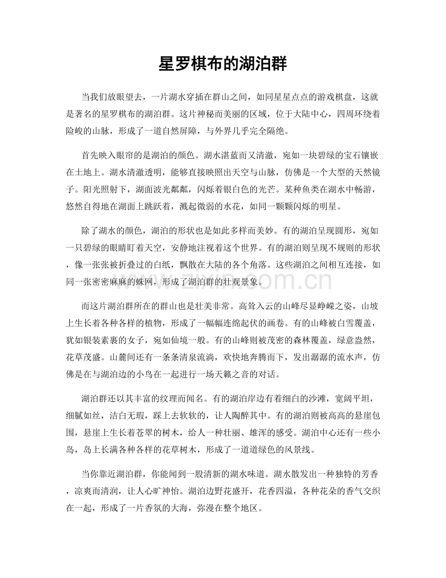 星罗棋布的湖泊群.docx_第1页