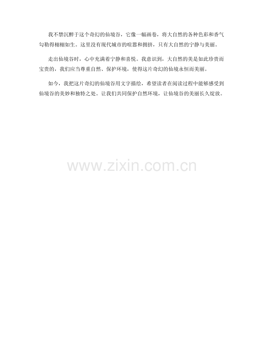 奇幻的仙境谷（2022）.docx_第2页