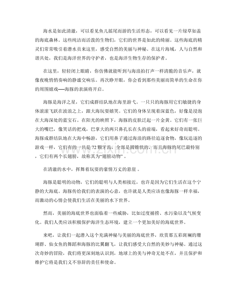 绮丽的海底世界.docx_第2页