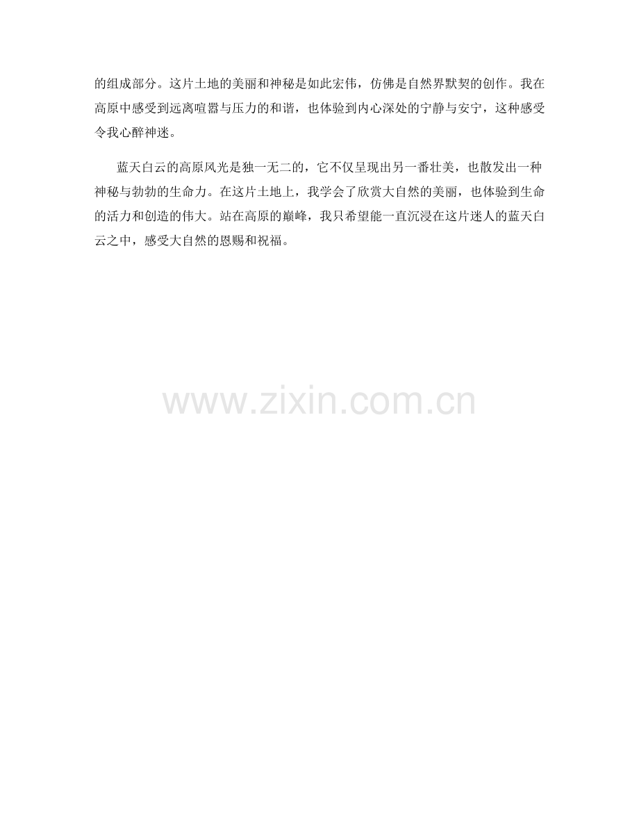 蓝天白云的高原风光.docx_第2页