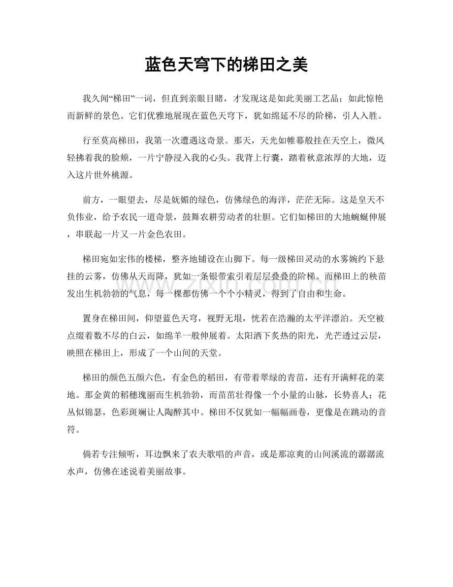 蓝色天穹下的梯田之美.docx_第1页