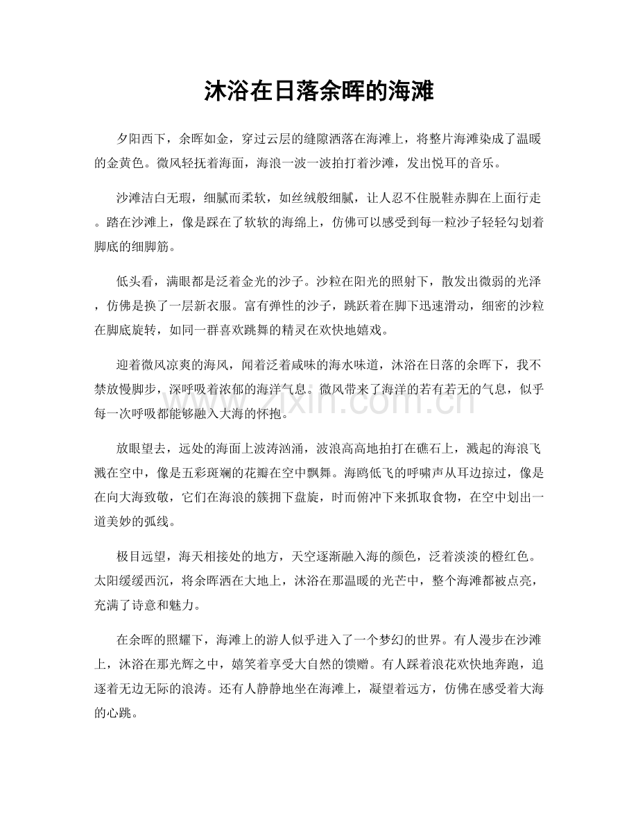沐浴在日落余晖的海滩.docx_第1页