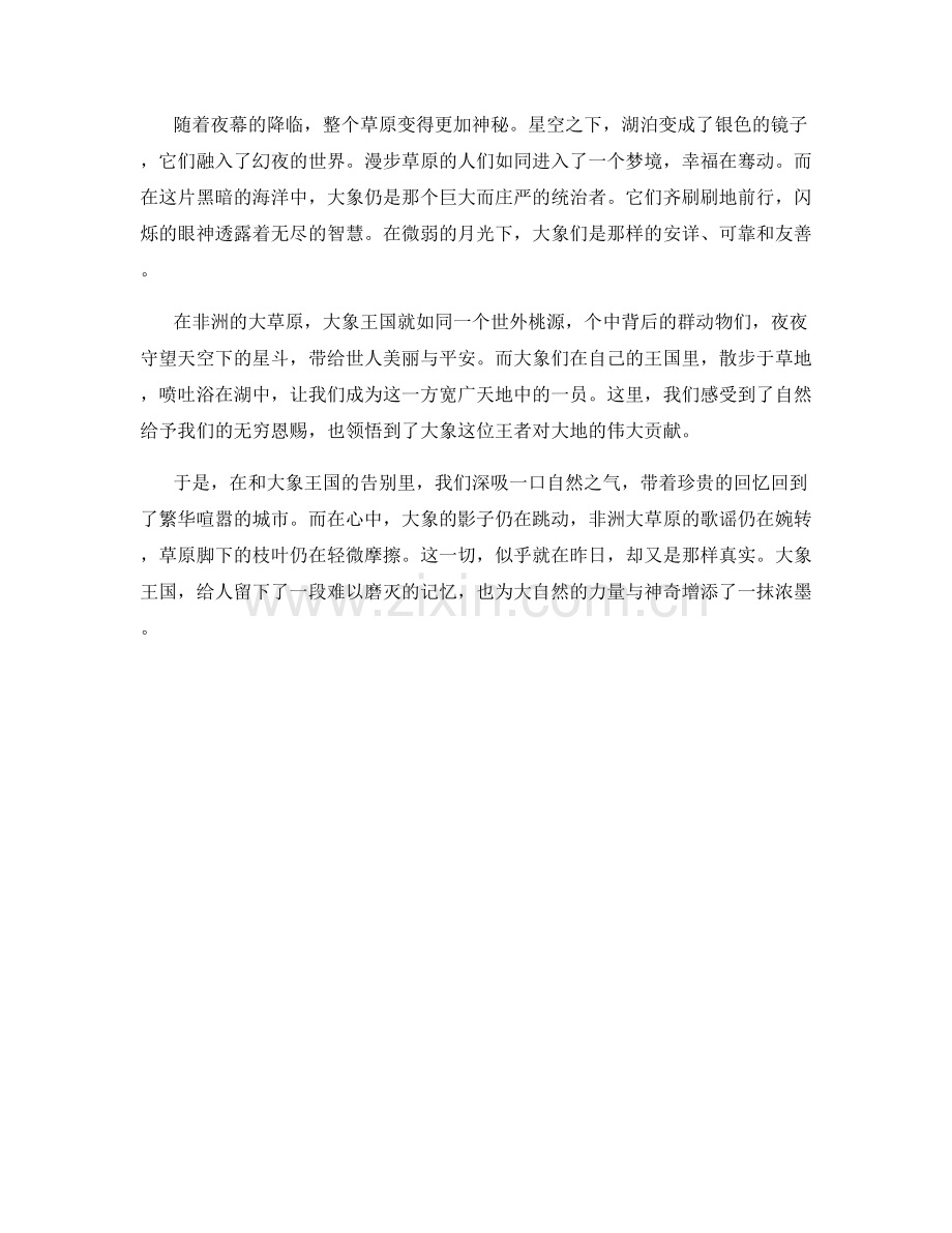 大象王国：非洲草原之旅.docx_第2页
