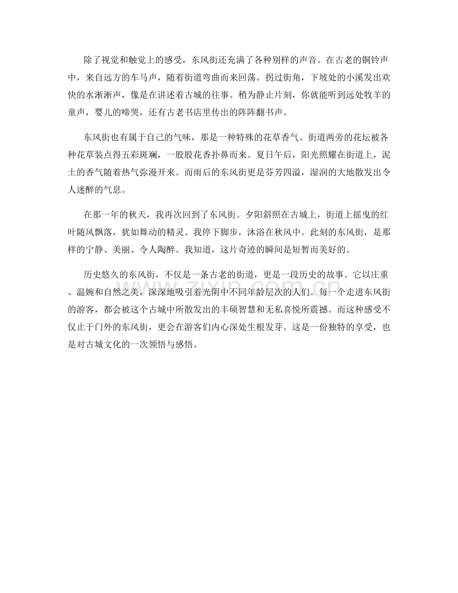 历史悠久的古城街道.docx_第2页