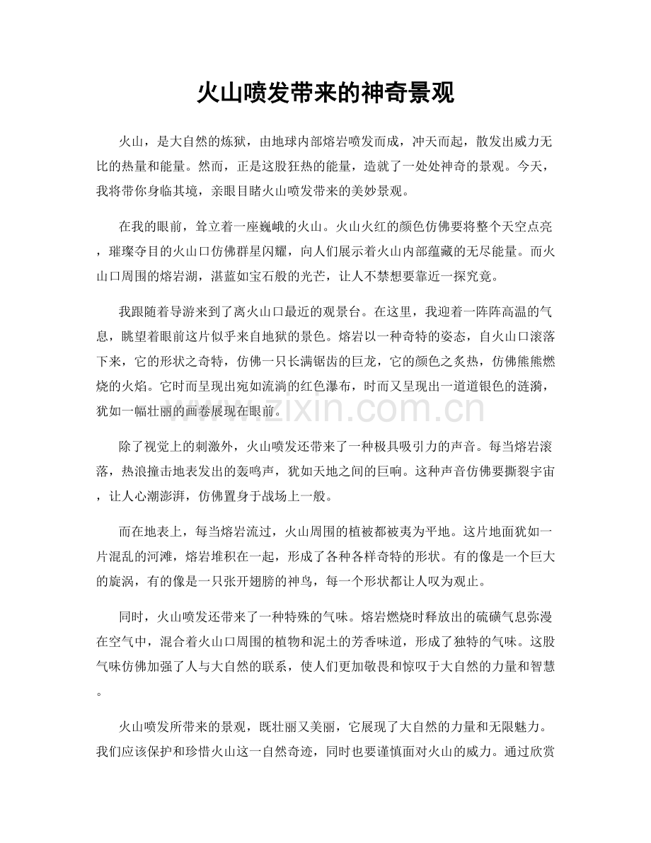 火山喷发带来的神奇景观.docx_第1页