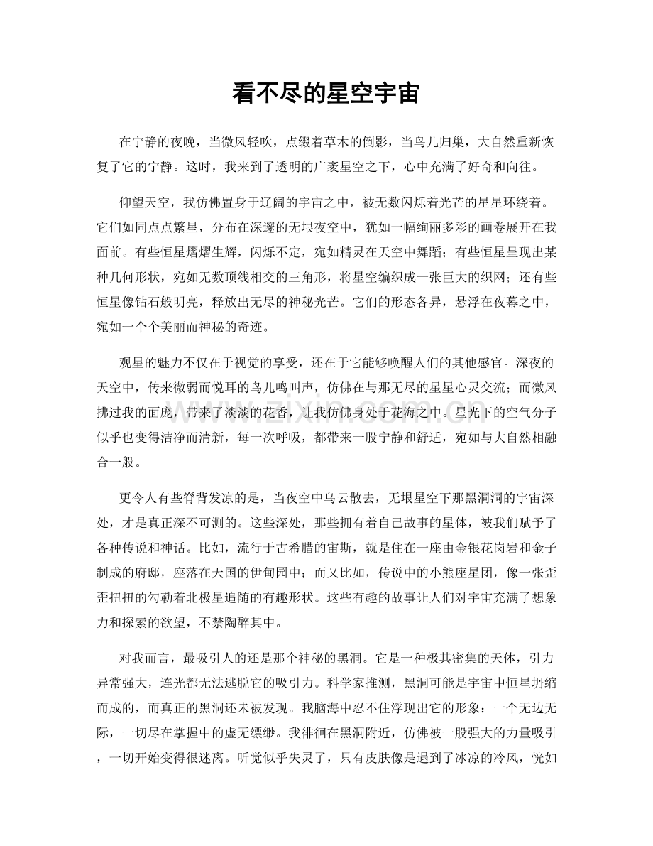 看不尽的星空宇宙.docx_第1页