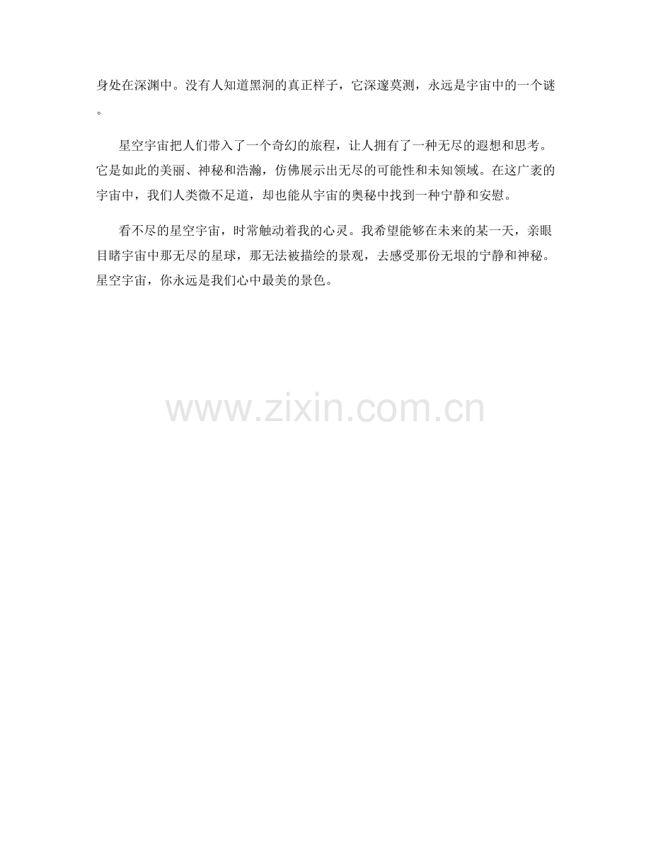 看不尽的星空宇宙.docx_第2页
