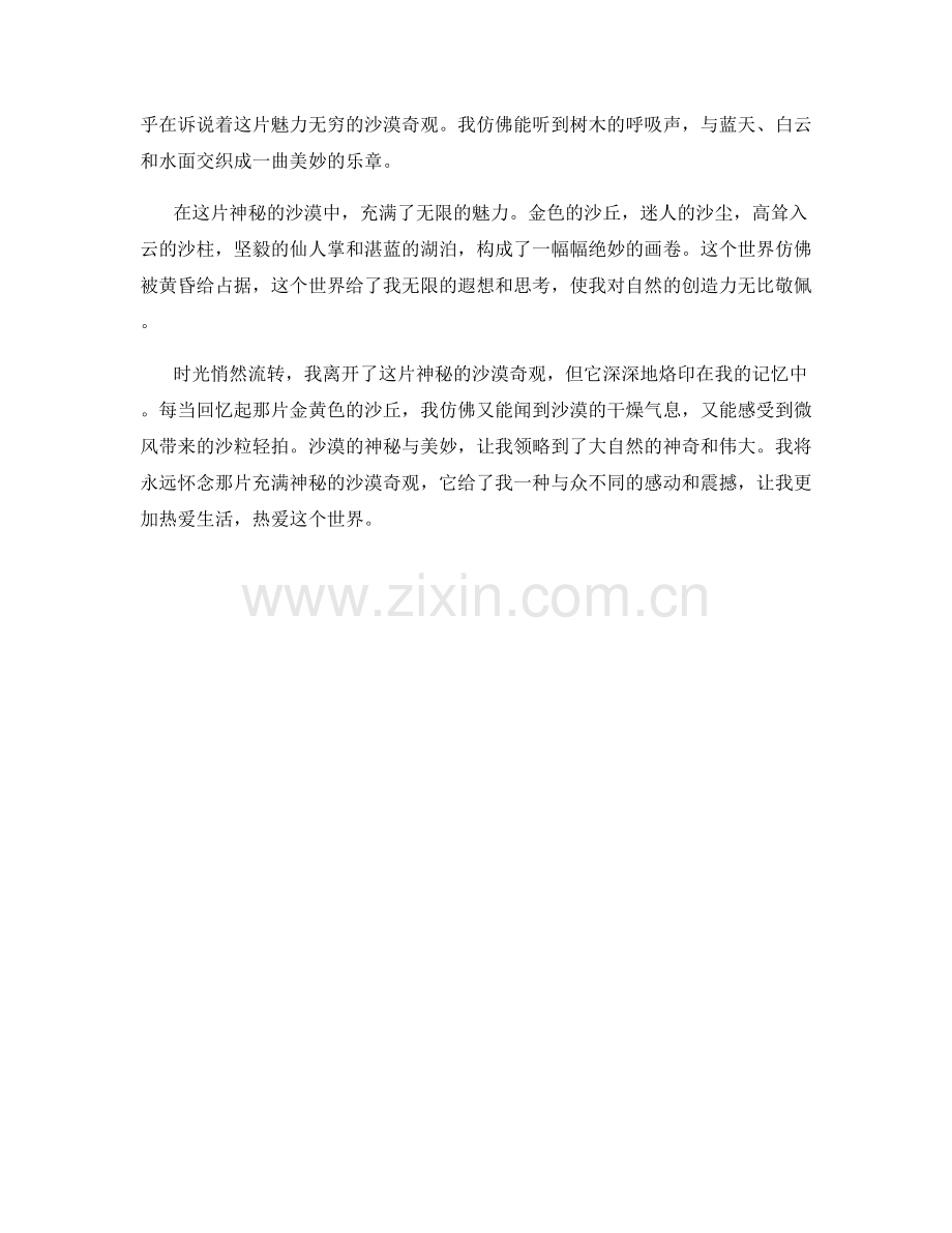 充满神秘的沙漠奇观.docx_第2页