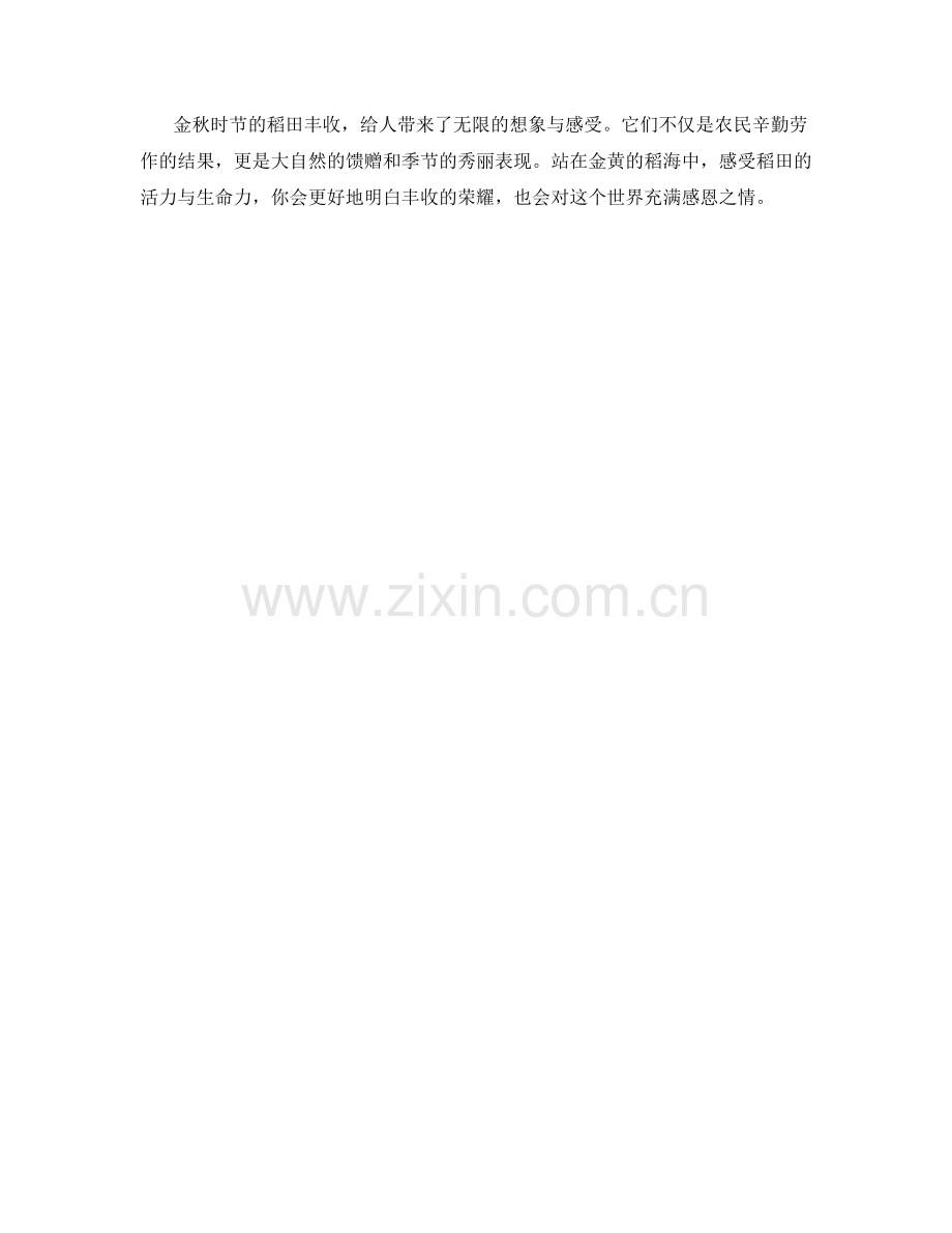 金秋时节的稻田丰收.docx_第2页