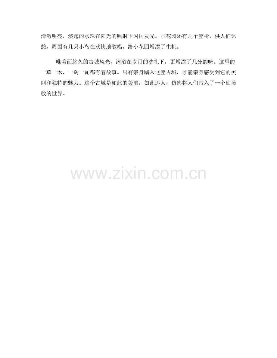 岁月洗礼下的古城风光.docx_第2页