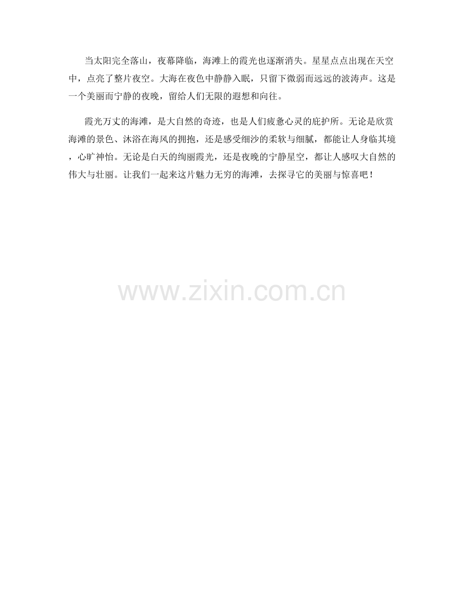 霞光万丈的海滩.docx_第2页