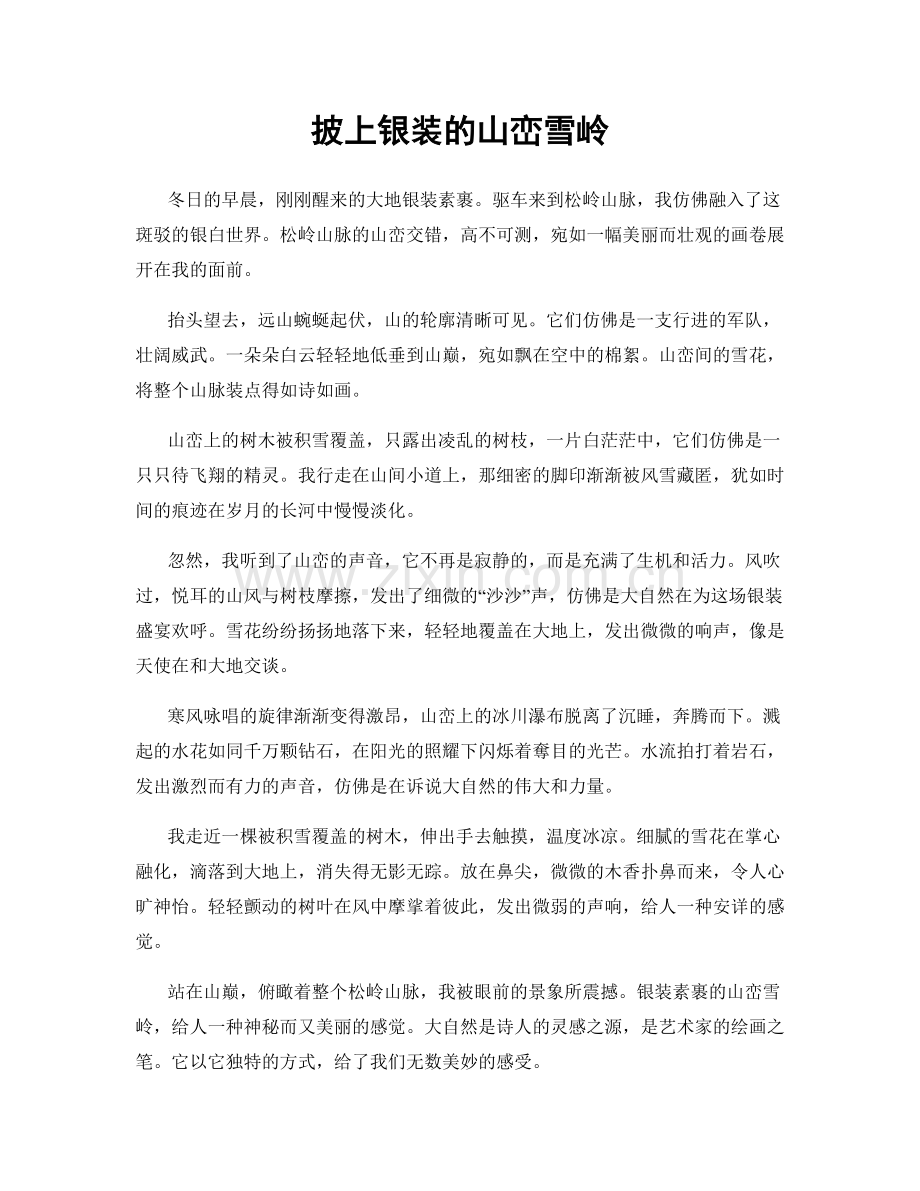 披上银装的山峦雪岭.docx_第1页