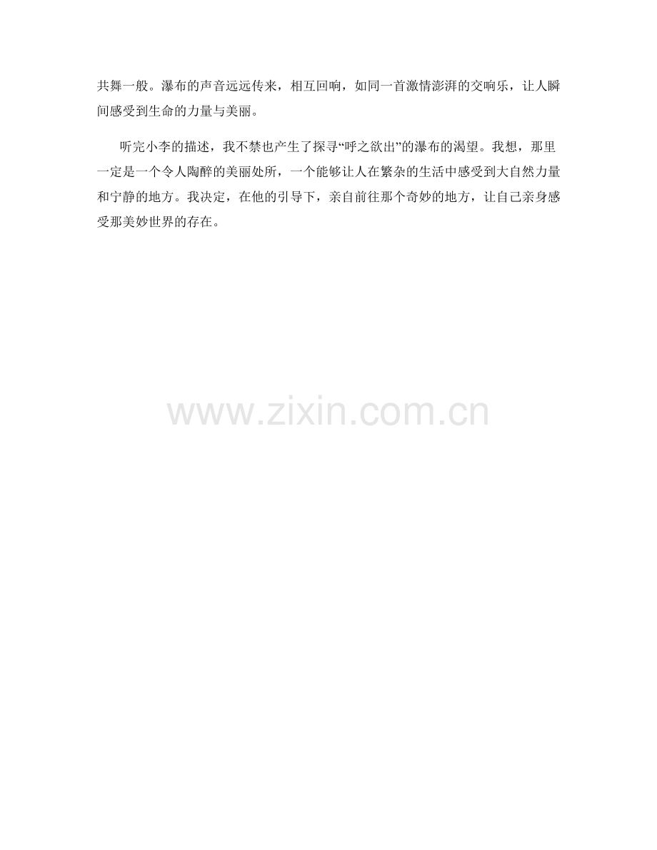 呼之欲出的瀑布.docx_第2页