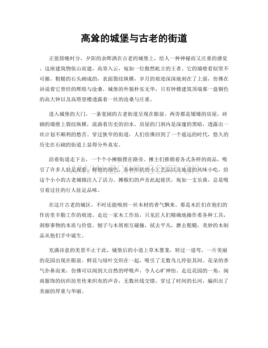 高耸的城堡与古老的街道.docx_第1页