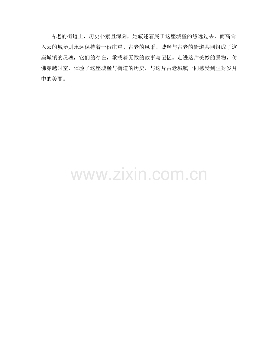 高耸的城堡与古老的街道.docx_第2页