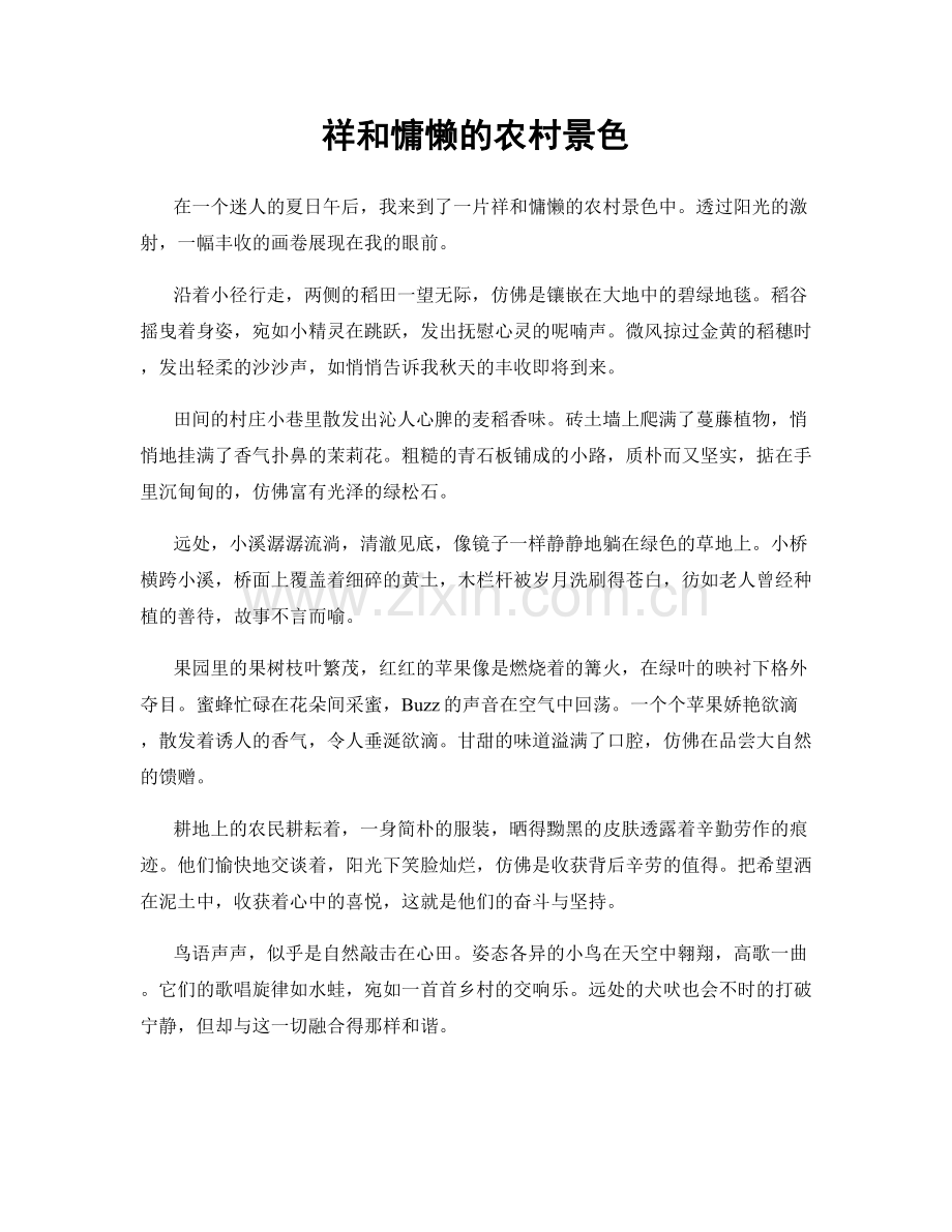 祥和慵懒的农村景色.docx_第1页