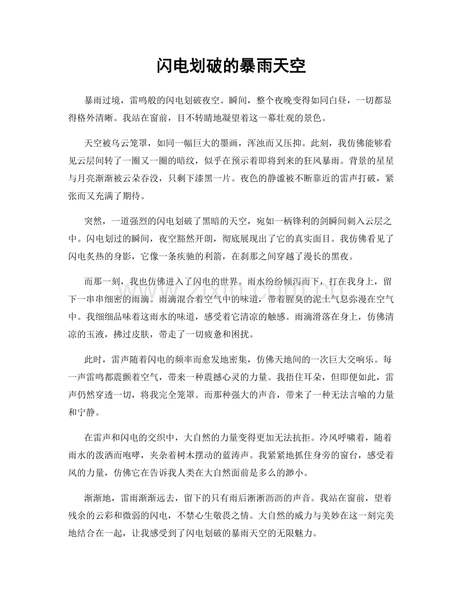 闪电划破的暴雨天空.docx_第1页