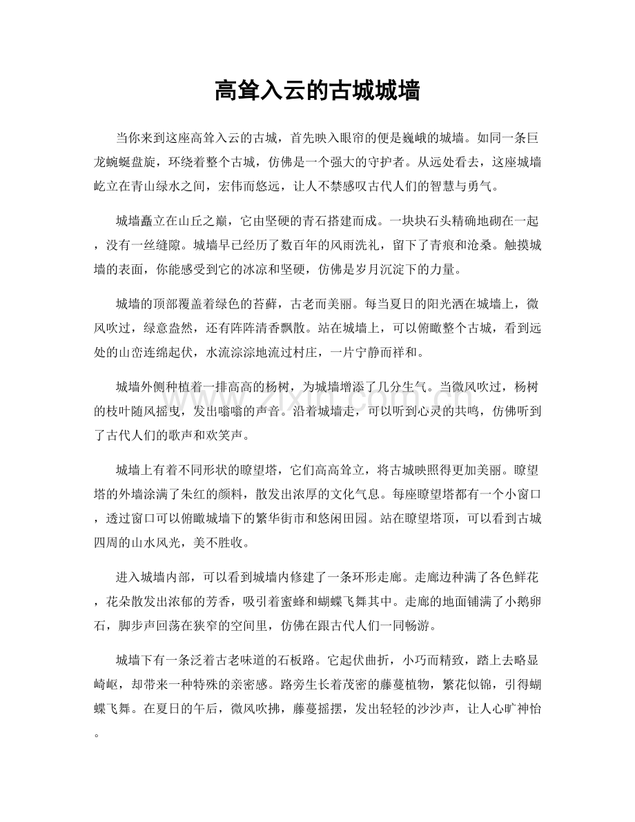 高耸入云的古城城墙.docx_第1页