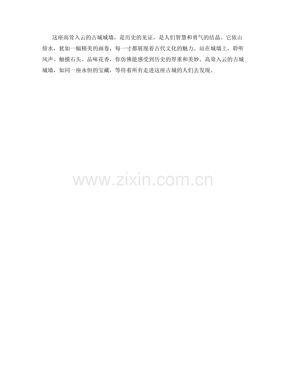 高耸入云的古城城墙.docx_第2页