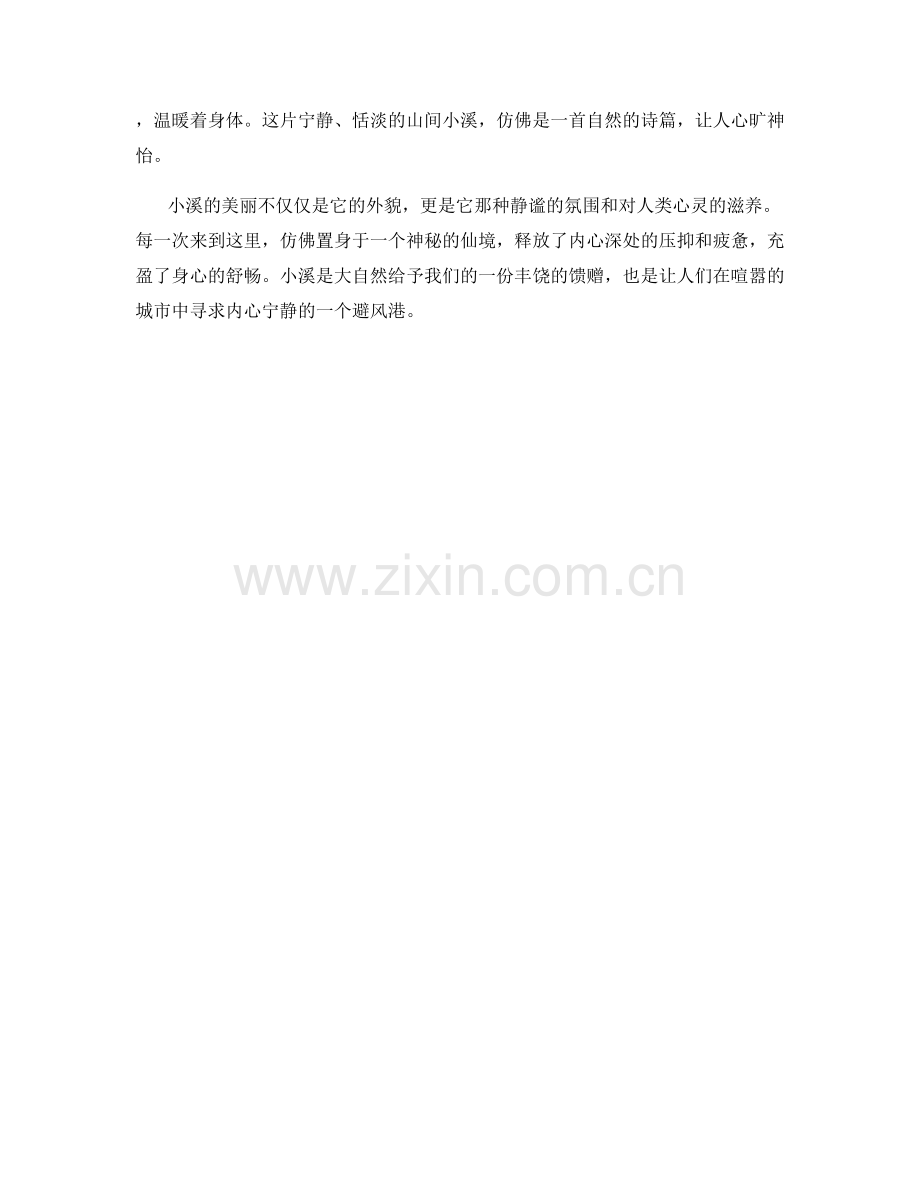 幽静恬淡的山间小溪.docx_第2页