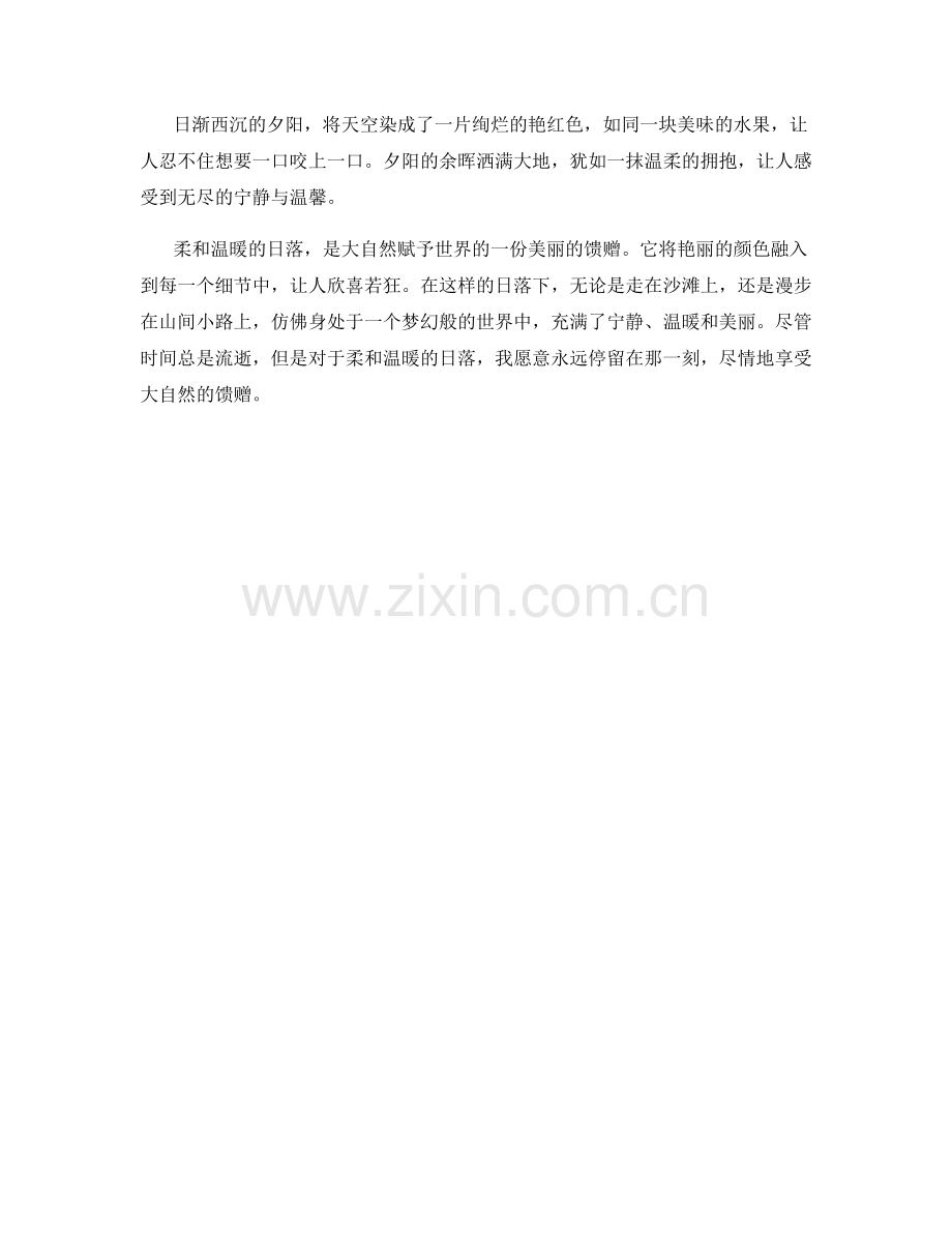 柔和温暖的日落.docx_第2页